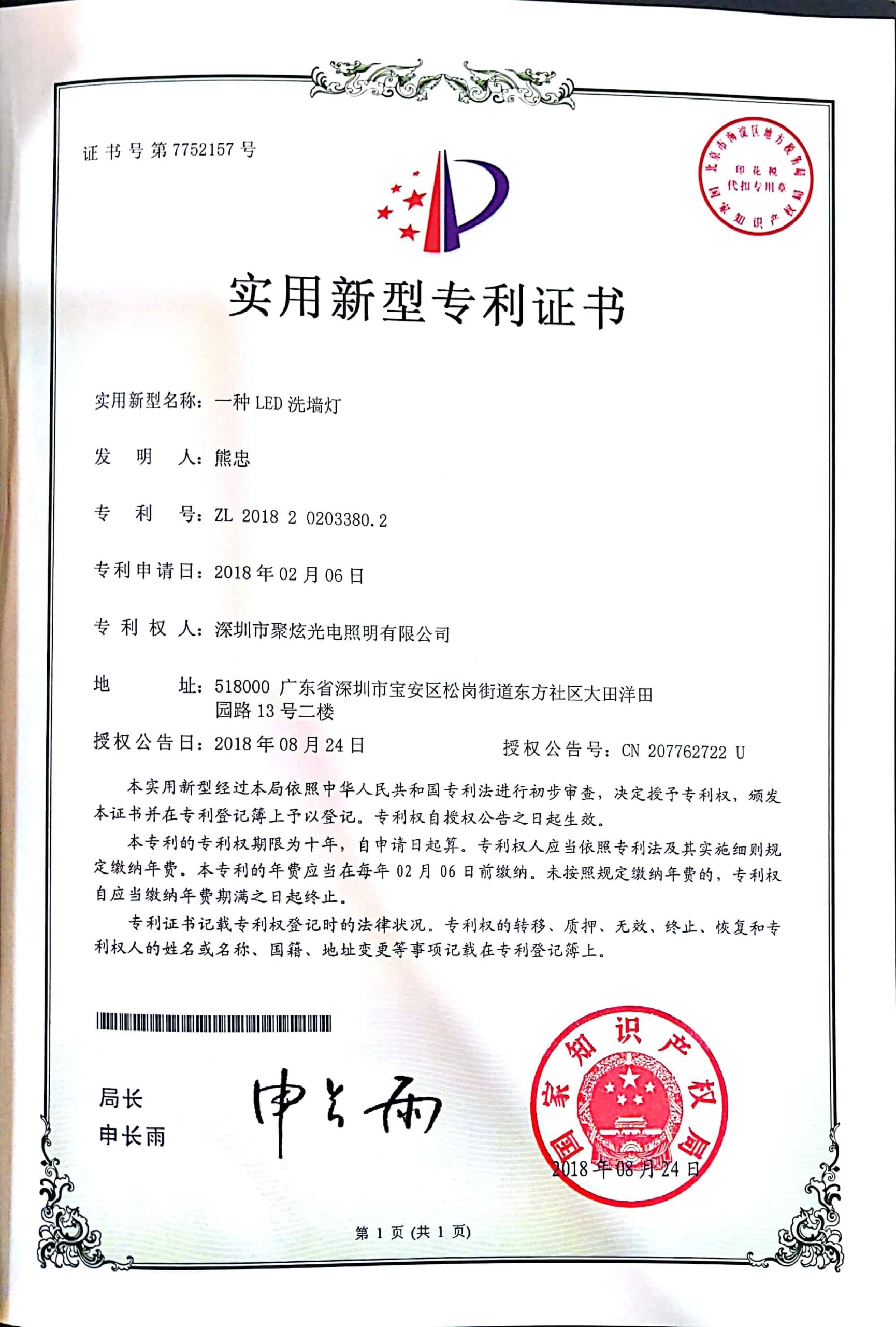 https://jxfacadelighting.com/wp-content/uploads/2025/08/实用新型专利-一种ＬＥＤ洗墙灯--scaled.jpg